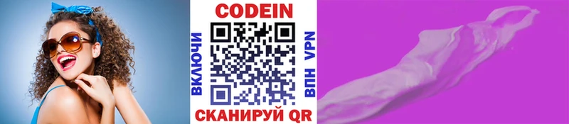 Кодеиновый сироп Lean Purple Drank  закладка  Сим 